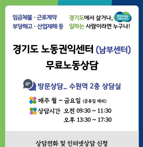 경기도 일하는 사람들 위한 무료 노동상담 공간 ‘경기도노동권익센터 남부센터 운영 대한경제