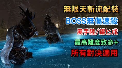 無傷速殺boss 黑手陸 錕匕戌 最高難度致命 猿神甲冑 無限天斬流配裝《對馬戰鬼 導演版 壹岐島》ghost Of Tsushima