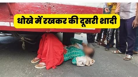 पति ने दिया धोखा पुलिस ने किया अनदेखा बस के आगे कूदी महिला Husband Cheated Police Ignored