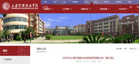 ★上海职业学院教师招聘网 2023年上海职业学院教师招聘信息 无忧考网