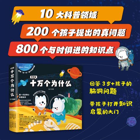 知乎版十万个为什么幼儿版儿童科学启蒙绘本全套10册少儿趣味百科全书漫画版中国版10万个为什么非注音版小学版新一年级必读 虎窝淘