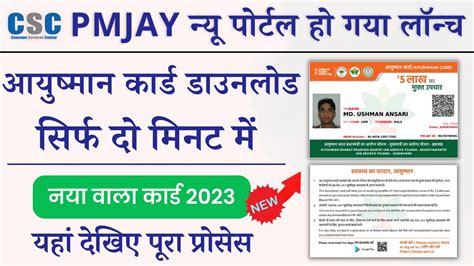 Ayushman Bharat Health Card Download 2023 New Pm Jan Arogya Card