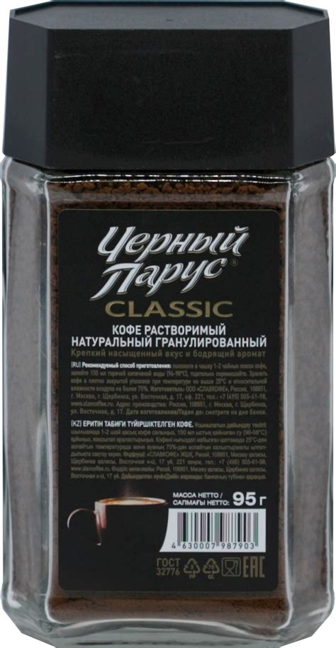 Черный парус. Classic 95 гр. стекл.банка - Чай&Кофе ОПТ