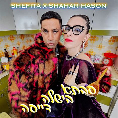 ‎סבתא בישלה דייסה Single Album By Shefita And Shahar Hason Apple Music