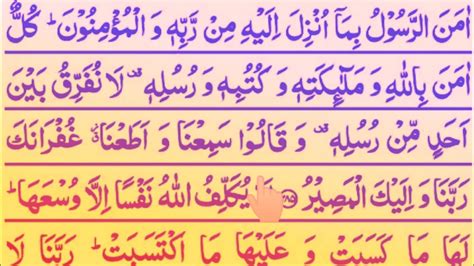 Surah Al Baqarah Last 2 Ayahs In Beautiful Voice By Alafasy Daily Quran Youtube