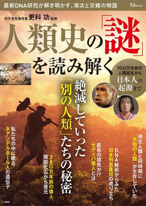 人類史の「謎」を読み解く│宝島社の通販 宝島チャンネル