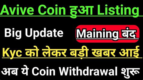 Avive Coin Sell Kaise KareAvive Coin Withdraw MetamaskAvive Coin