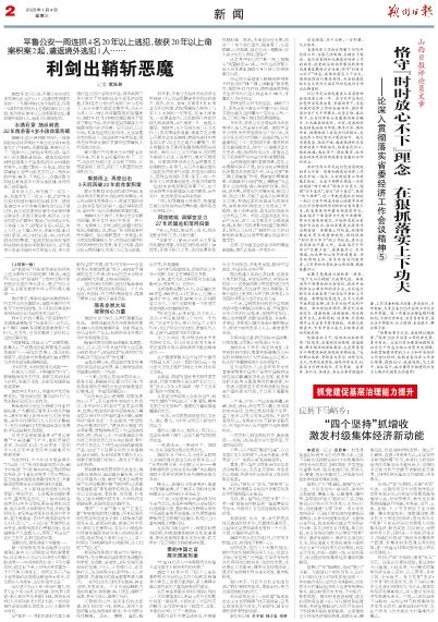 恪守“时时放心不下”理念 在狠抓落实上下功夫 朔州日报2023年01月04日 第2版 新闻 数字报电子报电子版