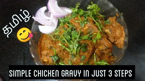 Simple Chicken Gravy In Just 3 Steps Tamil Recipe Shalini Pradhi