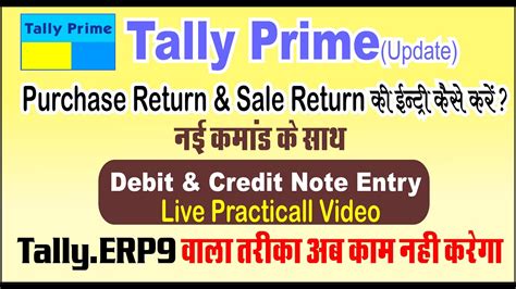 Credit And Debit Note Voucher Entry In Tally Prime Purchase And Sale