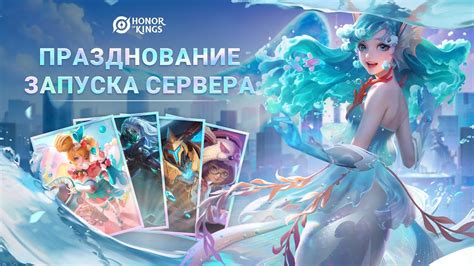 HOK CIS Празднование релиза игры в СНГ YouTube