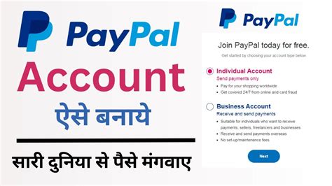 How To Create Paypal Account Paypal Account Kaise Banaye How To