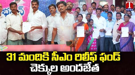 MLA Marri Janardhan Reddy Handover CM Relief Fund Cheques To