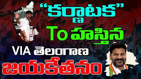 కరణటక To హసతన VIA తలగణ జయకతన Karnataka To Hastina VIA