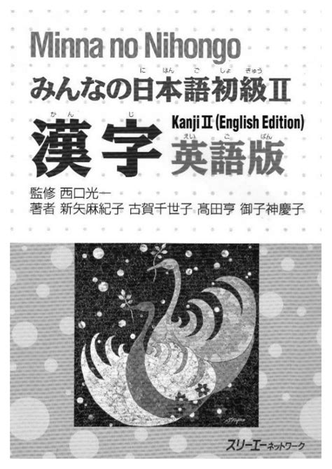 Minna No Nihongo Ii Kanji Pdf - westerncomputing