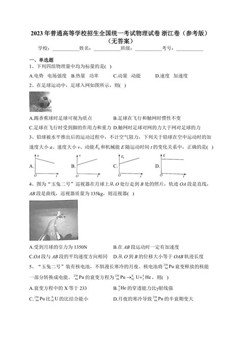 2023年浙江卷物理高考真题（无答案） 21世纪教育网