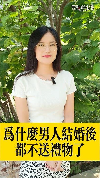 脫口秀：為什麼男人結婚後都不送禮物了？【豆點的生活】每日更新，訂閱觀看更多搞笑段子！ 搞笑視頻 搞笑 段子 Youtube