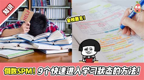 【考生必看】9方法快速进入学习状态，让你爱上学习！