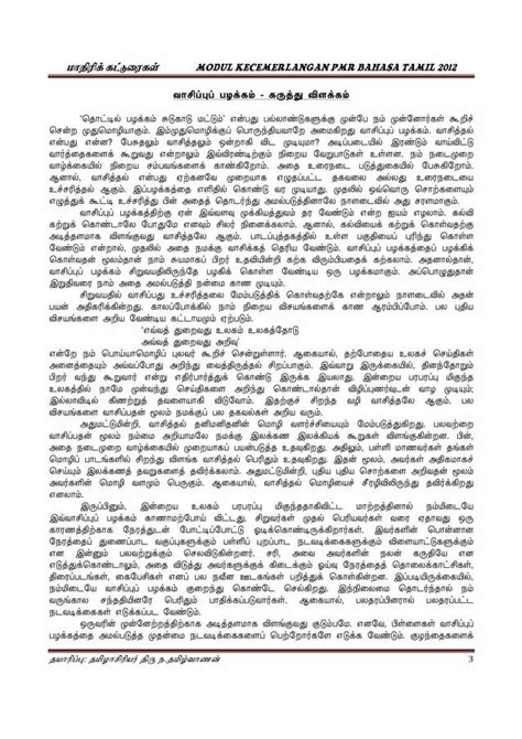 Contoh Karangan Bahasa Tamil By Christy Cole Issuu