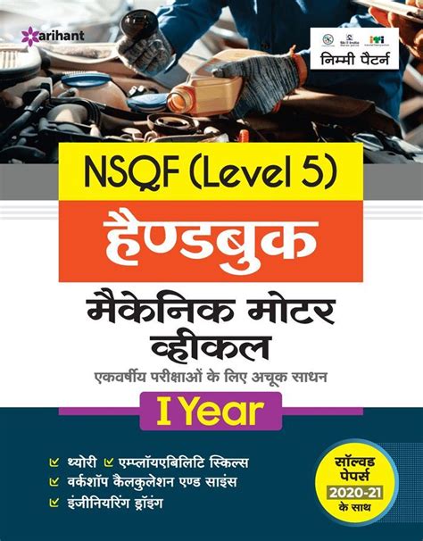 Nsqf Level Handbook Mechanic Motor Vehicle Year