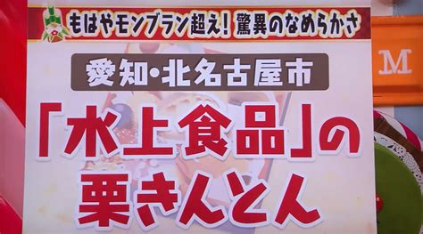 2020年12月マツコの知らない世界で弊社商品が紹介されました 有限会社水上食品