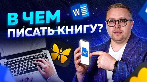 Где лучше писать книгу? ТОП приложений для написания книг на 2021 год ...