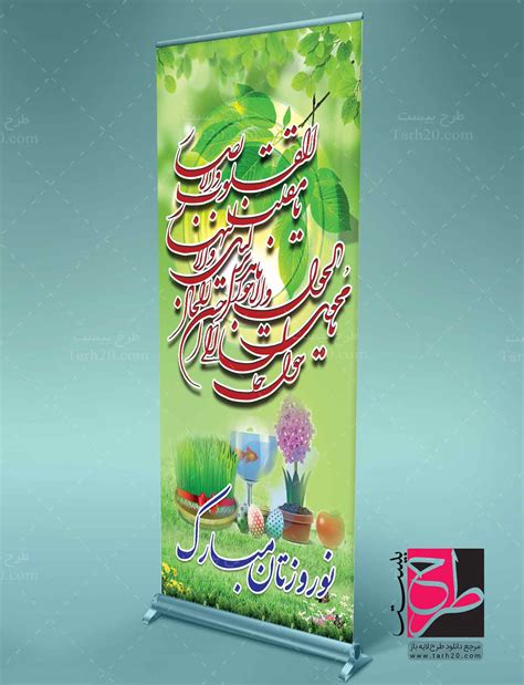 طرح بنر لایه باز استند تبریک سال نو ۹۸ - طرح 20