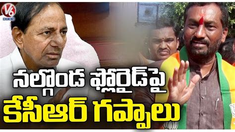 CM KCR Neglects Nalgonda Fluoride Problem Says BJP MLA Raghunandan Rao