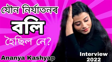 Troll হৱ ভডঅ ক ল ক ক ল Ananya Kashyap এ Interview 2021 JSS