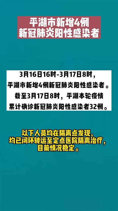 平湖市新增4例新冠肺炎阳性感染者，4例新增病例轨迹公布→疫情通报 最新消息 防疫人人有责 疫情 疫情防控一线 最新疫情通报凤凰网