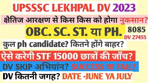 UP LEKHPAL DV CUT OFF 2023 UPSSSC LEKHPAL FINAL CUT OFF UP LEKHPAL DV