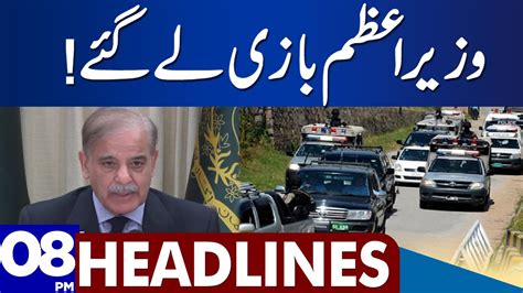 Pm In Action Dunya News Headlines 08 00 Pm 22 February 2023 Dunya News Youtube