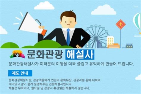 인천시 문화관광해설사 신규 모집