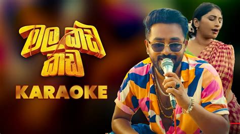 Mala Kada Kada මල කඩ කඩ KARAOKE Dinesh Gamage X KaizerKaiz YouTube