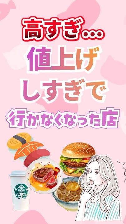 【有益スレ】高すぎ値上げしすぎて行かなくなった店 がるちゃん 2ch有益スレ ガルちゃん 2ちゃんねる Youtube