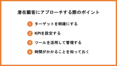 潜在顧客とは？顕在顧客や見込み顧客との違いやアプローチ方法を解説【2025年最新版】 営業代行会社の相場情報・比較・発注なら【営業幹事】