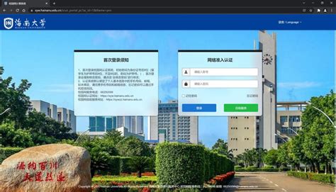 校园网准入准出认证系统操作指南-信息化服务中心