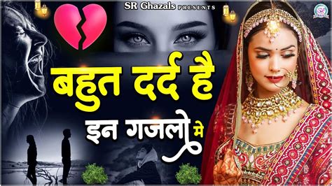 बहुत दर्द है इन ग़ज़लों में Arshad Kamli Ki Gazal Nonstop Sad