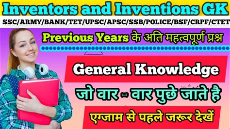 Inventors And Inventions GK Most Important GK Question YouTube