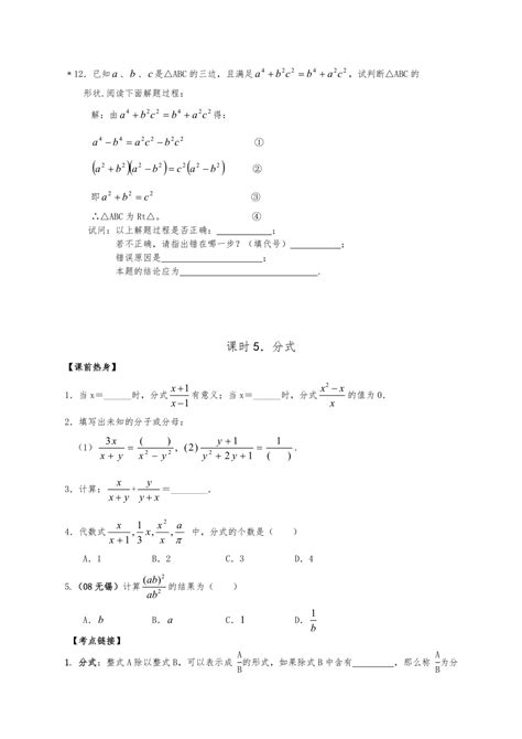 中考数学第一轮总复习教案下载98页中考果子办公