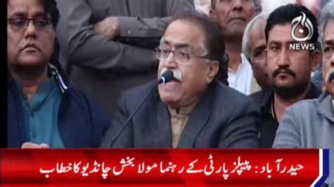 Ppp Protest Maula Bakhsh Chandio Speech Aaj News Youtube