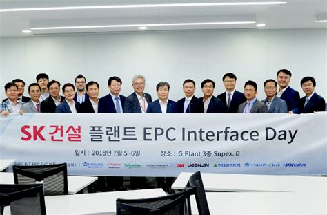 동반성장 기업 Sk건설 비즈파트너와 플랜트 Epc 세미나 개최 건설이코노미뉴스