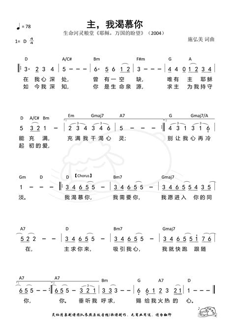 歌谱 第390首 主，我渴慕你 和弦简谱 空中相遇