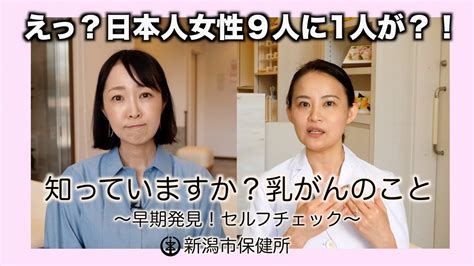 知っていますか？乳がんのこと～早期発見！セルフチェック～ Youtube