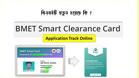 Bmet Checkবিএমইটি আবেদন ট্রেকচেক অনলাইনেbmet Emigration Clearance