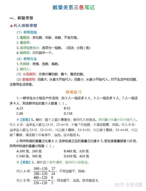 2023国考省考行测申论三色笔记，公务员考试必备学习资料！ 知乎