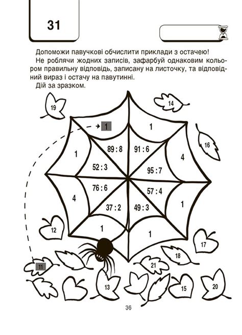 ВАУ-математика для дітей 7-8 років. Ломиголовки, лабіринти, ігри ...
