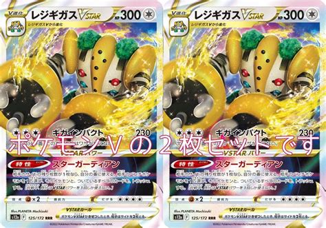 Jp ポケモンカード レジギガスvstar（ソード＆シールドシリーズ Vstarユニバース）2枚セット おもちゃ