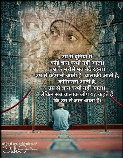 Pin By Sanket Gaddime On Life Osho Osho Hindi Quotes Osho Quotes On