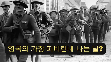 솜 전투 제1차 세계대전 다큐멘터리 Youtube